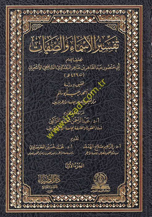 Tefsirül-esma ves-sıfat - تفسير الأسماء والصفات - 1