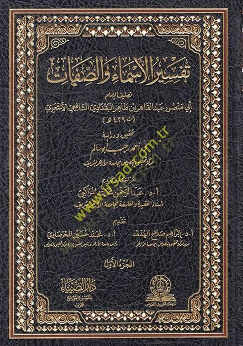 Tefsirül-esma ves-sıfat  - تفسير الأسماء والصفات - 1