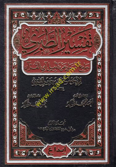 Tefirüt-Taberi  - تفسير الطبري جامع البيان عن تأويل آي القرآن