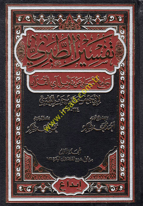 Tefirüt-Taberi - تفسير الطبري جامع البيان عن تأويل آي القرآن - 1