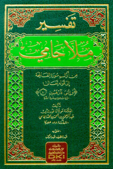 Tefiru Molla Cami min Evveli Suretil-Fatiha ila Kavlihi Teala ve İyyaye Ferhebun  - تفسير ملا جامي من أول سورة الفاتحة الى قوله تعالى وإياي فآرهبون