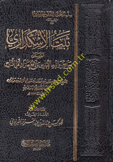 Sebetül-Üsküdari el-Müemma Camiu Rivayatil-Feharis ve Lamiu İcazati Ehlil-Medaris  - ثبت الاسكداري المسمى جامع روايات الفهارس ولامع إجازات أهل المدارس