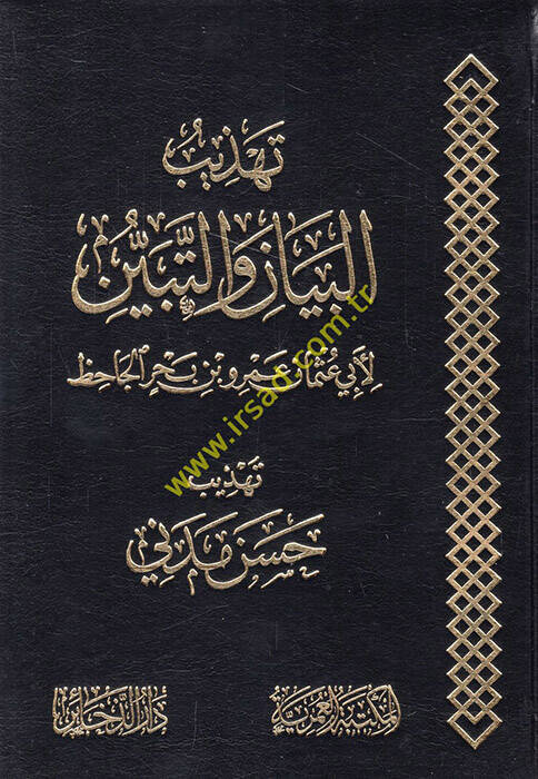 Tehzibül-beyan vet-tebyin - تهذيب البيان والتبيين - 1