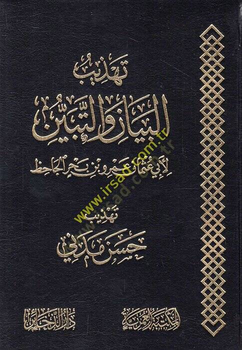 Tehzibül-beyan vet-tebyin  - تهذيب البيان والتبيين - 1