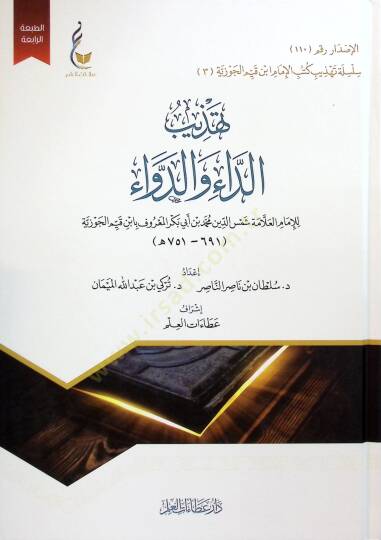 Tehzibüd-Davai ved-Davai - تهذيب الدواء والدواء