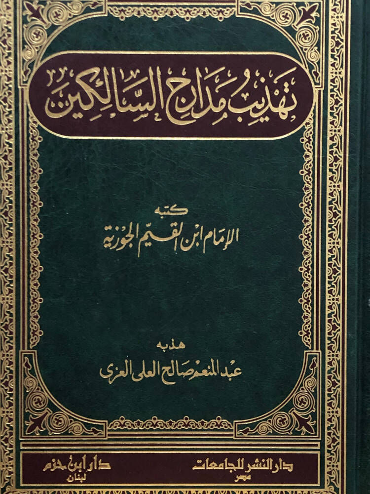 Tehzibu Medaricis-Salikin - تهذيب مدارج السالكين - 1