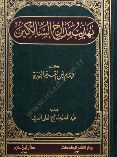 Tehzibu Medaricis-Salikin - تهذيب مدارج السالكين
