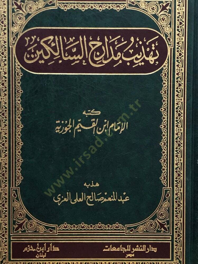 Tehzibu Medaricis-Salikin - تهذيب مدارج السالكين - 1