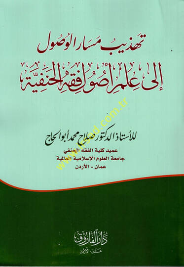 Tehzibu Mesaril-Vusul ila İlmi Usulil-Fıkhil-Hanefiyye  - تهذيب مسار الوصول إلى علم أصول فقه الحنفية