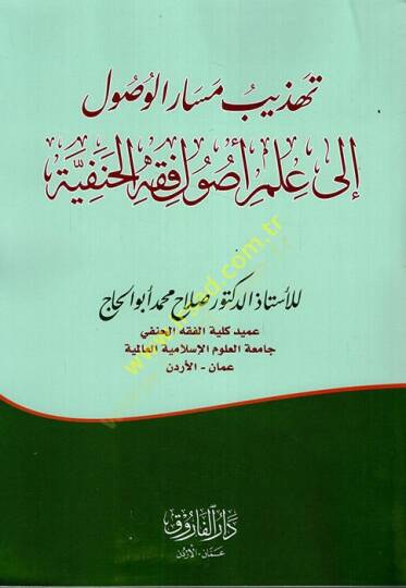 Tehzibu Mesaril-Vusul ila İlmi Usulil-Fıkhil-Hanefiyye  - تهذيب مسار الوصول إلى علم أصول فقه الحنفية