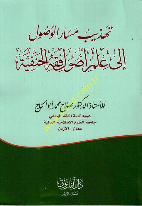 Tehzibu Mesaril-Vusul ila İlmi Usulil-Fıkhil-Hanefiyye  - تهذيب مسار الوصول إلى علم أصول فقه الحنفية - 1