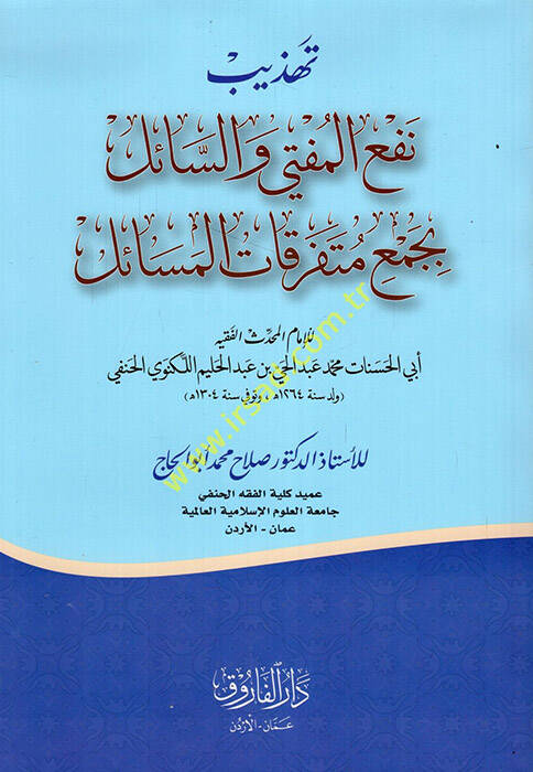 Tehzibu Nefil-Müfti ves-Sail bi-Cemi Münferikatil-Mesail - تهذيب نفع المفتي والسائل بجمع متفرقات المسائل - 1