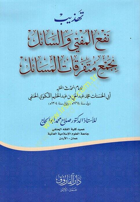 Tehzibu Nefil-Müfti ves-Sail bi-Cemi Münferikatil-Mesail  - تهذيب نفع المفتي والسائل بجمع متفرقات المسائل - 1