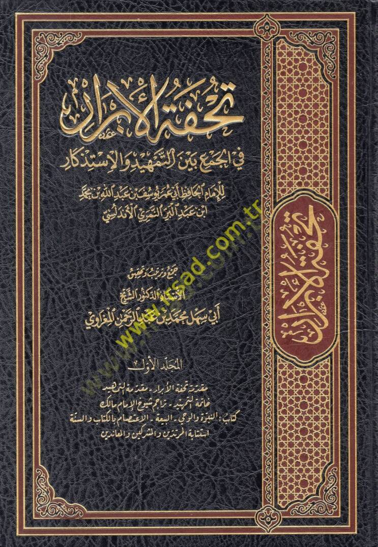Tuhfetül-ebrar fil-cem beynet-temhid vel-istizkar  - تحفة الأبرار في الجمع بين التمهيد والاستذكار - 1