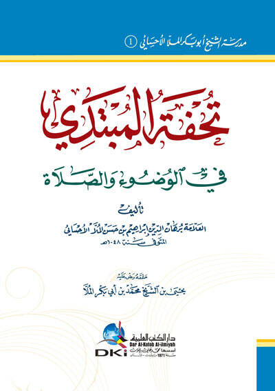Tuhfetül-Mübtedi fil-Vudu ves-Salat - تحفة المبتدي في الوضوء والصلاة - 1