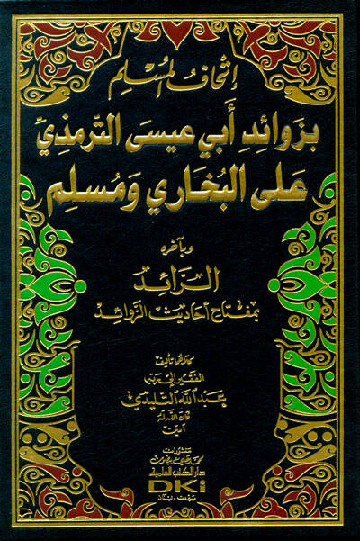 İthafül-Müslim bi-Zevaidi Ebi İsa et-Tirmizi alel-Buhari ve Müslim - إتحاف المسلم بزوائد أبي عيسى الترمذي على البخاري ومسلم - 1
