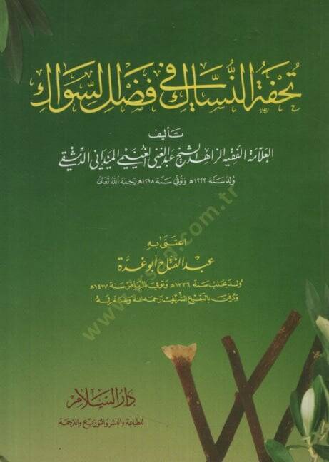 Tuhfetün-Nüssak fi Fadlis-Süvak   - تحفة النساك في فضل السواك - 1