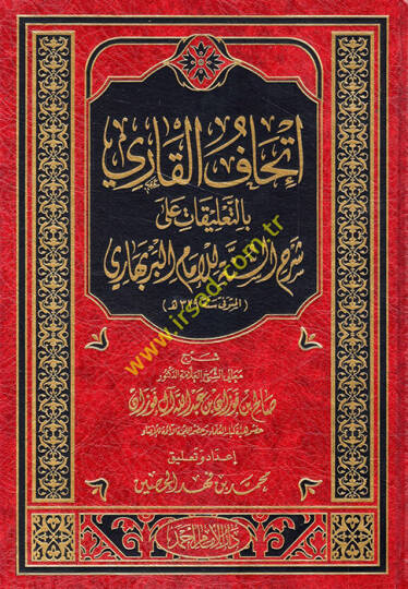 İthafül-kari bit-talikat ala şerhis-sünne lil-imam el-Berbehari  - إتحاف القاري بالتعليقات على شرح السنة للإمام البربهاري