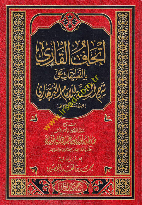İthafül-kari bit-talikat ala şerhis-sünne lil-imam el-Berbehari  - إتحاف القاري بالتعليقات على شرح السنة للإمام البربهاري - 1