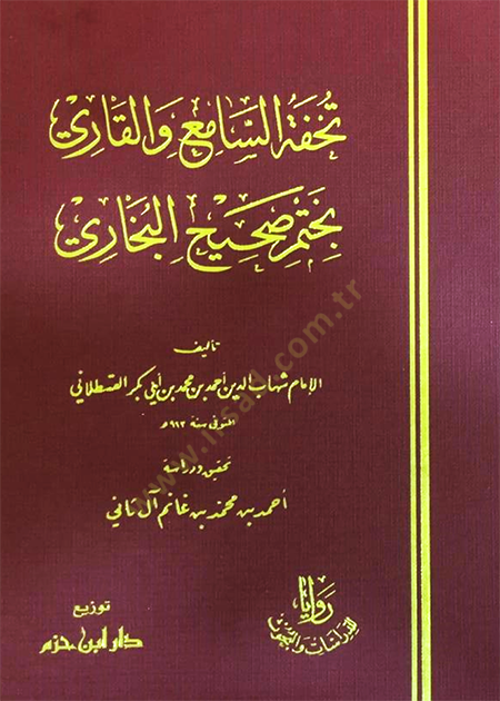 Tuhfetüs-Sami vel-Kari bi-Hatmi Sahihil-Buhari  - تحفة السامع والقاري بختم صحيح البخاري - 1