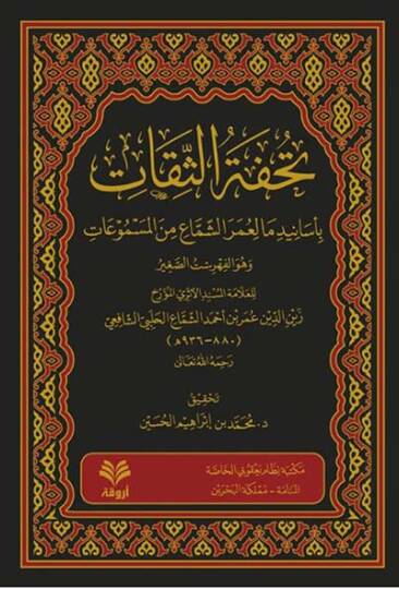 Tuhfetüs-Sikat  - تحفة الثقات بأسانيد ما لعمر الشماع من المسموعات

وهو الفهرست الصغير للعلامة زين الدين الحلبي الشافعي