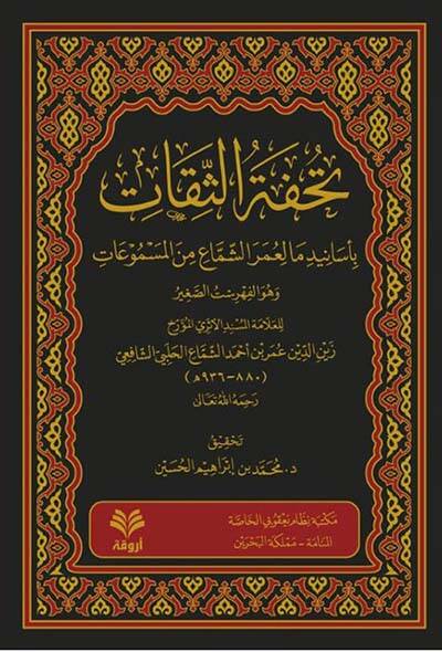 Tuhfetüs-Sikat  - تحفة الثقات بأسانيد ما لعمر الشماع من المسموعات

وهو الفهرست الصغير للعلامة زين الدين الحلبي الشافعي - 1