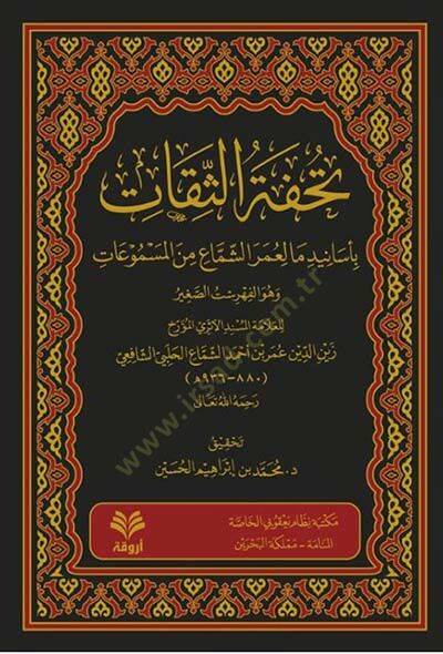 Tuhfetüs-Sikat  - تحفة الثقات بأسانيد ما لعمر الشماع من المسموعات

وهو الفهرست الصغير للعلامة زين الدين الحلبي الشافعي - 1