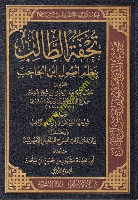 Tuhfetüt-Talib bi-Nazmi Usuli İbnil-Hacib  - تحفة الطالب بنظم أصول ابن الحاجب - 1
