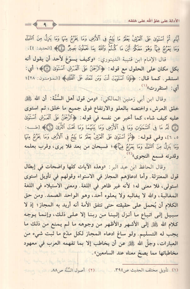 Tuhfetül-Yakin fi Sıfati Uluvvullah alel Alemin - تحفة اليقين في صفة علو الله على العالمين - 2