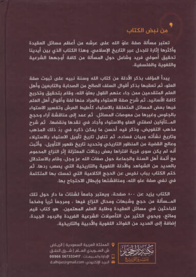 Tuhfetül-Yakin fi Sıfati Uluvvullah alel Alemin - تحفة اليقين في صفة علو الله على العالمين - 3