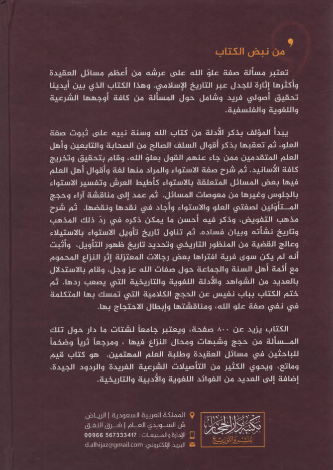 Tuhfetül-Yakin fi Sıfati Uluvvullah alel Alemin - تحفة اليقين في صفة علو الله على العالمين - 3