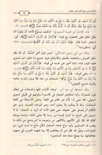 Tuhfetül-Yakin fi Sıfati Uluvvullah alel Alemin  - تحفة اليقين في صفة علو الله على العالمين - 2