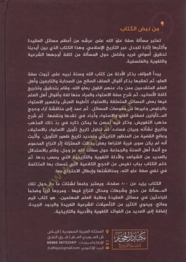Tuhfetül-Yakin fi Sıfati Uluvvullah alel Alemin  - تحفة اليقين في صفة علو الله على العالمين - 3
