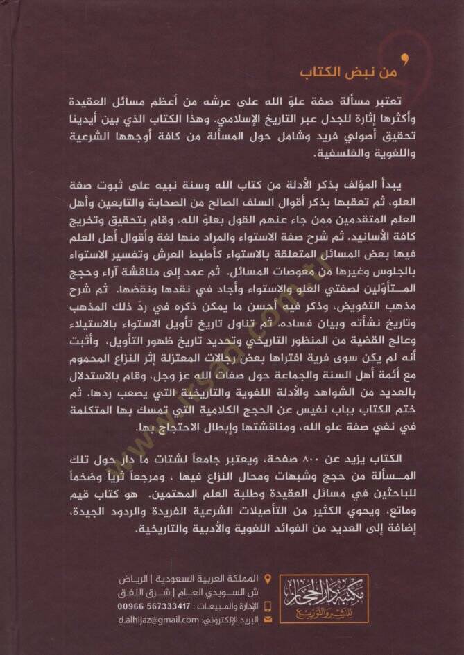 Tuhfetül-Yakin fi Sıfati Uluvvullah alel Alemin  - تحفة اليقين في صفة علو الله على العالمين - 3