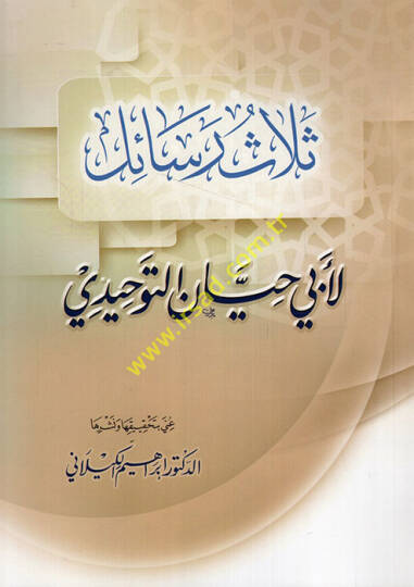 Selasu resail li-Ebi Hayyan et-Tevhidi  - ثلاث رسائل لأبي حيان التوحيدي