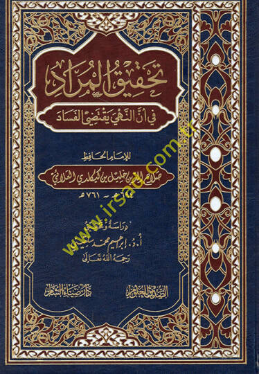Tahkikül-murad fi ennen-nehy yaktedil-fesad - تحقيق المراد في أن النهي يقتضي الفساد