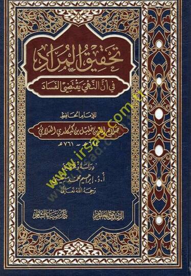 Tahkikül-murad fi ennen-nehy yaktedil-fesad  - تحقيق المراد في أن النهي يقتضي الفساد