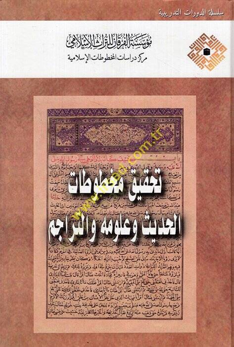 Tahkiku Mahtutatil-Hadis ve Ulumihi vet-Teracim  - تحقيق مخطوطات الحديث وعلومه والتراجم - 1