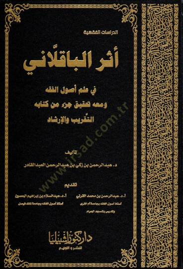 Eseru lBakelani fi ilmi usuli l fıkh ve meahu tahkiku cüzin min kitabit takrib vel irshad - أثر الباقلاني في علم أصول الفقه ومعه تحقيق جزء من كتابه التقريب والإرشاد