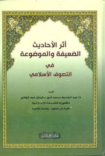 Eserül-Ehadisid-Daife vel-Mevdua  - أثر الأحاديث الضعيفة والموضوعة في التصوف الإسلامي