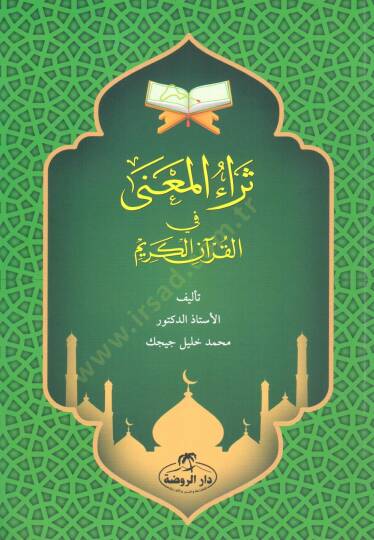 Seraül Mana Fil Kuranil Kerim - ثراء المعنى في القرآن الكريم