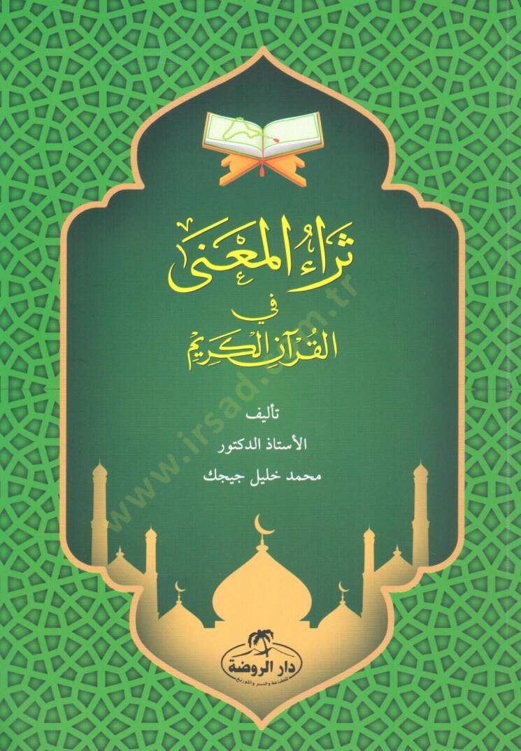 Seraül Mana Fil Kuranil Kerim - ثراء المعنى في القرآن الكريم - 1
