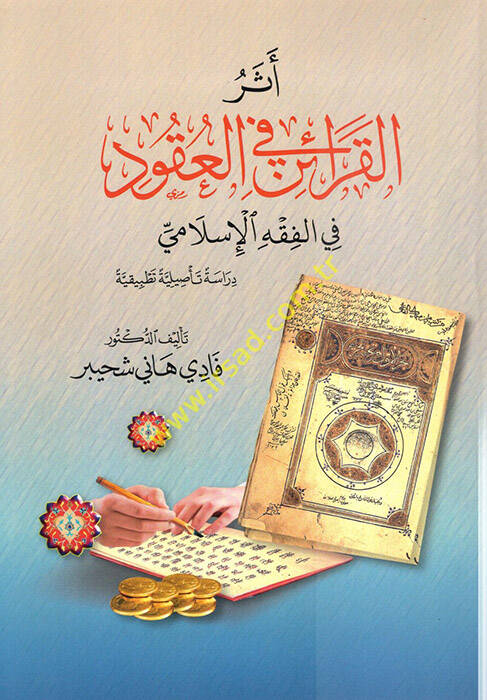 Eserül-Karain fil-Ukud - أثر القرائن في العقود في الفقه الإسلامي - 1