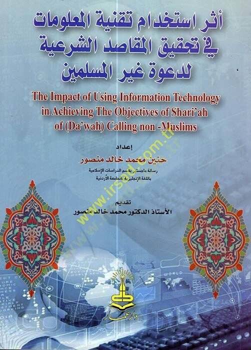 Eseru İstihdami Takniyeti Malumat fi Tahkikil-Mekasıdiş-Şeriyye li-Daveti Gayril-Müslimin  - أثر استخدام تقنية المعلومات في تحقيق المقاصد الشرعية لدعوة غير المسلمين - 1