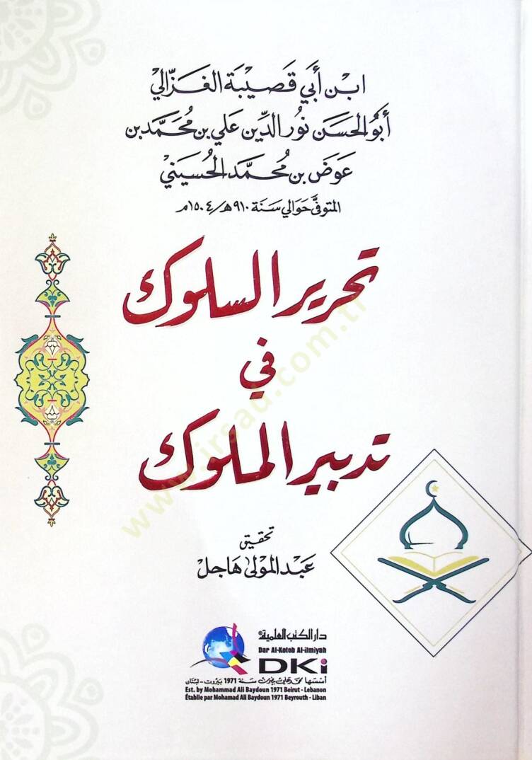Tahrirus suluk Fi Tedbiril muluk - تحرير السلوك في تدبير الملوك - 1
