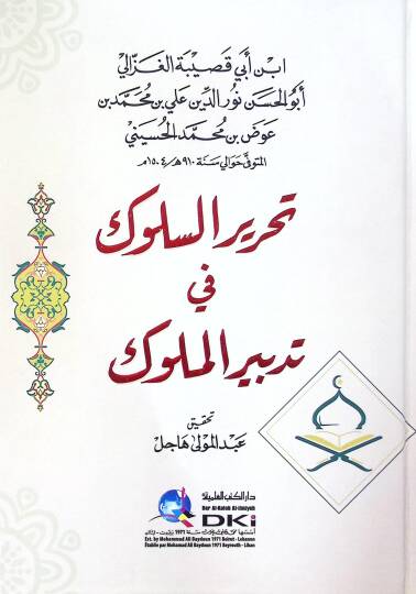 Tahrirus suluk Fi Tedbiril muluk - تحرير السلوك في تدبير الملوك