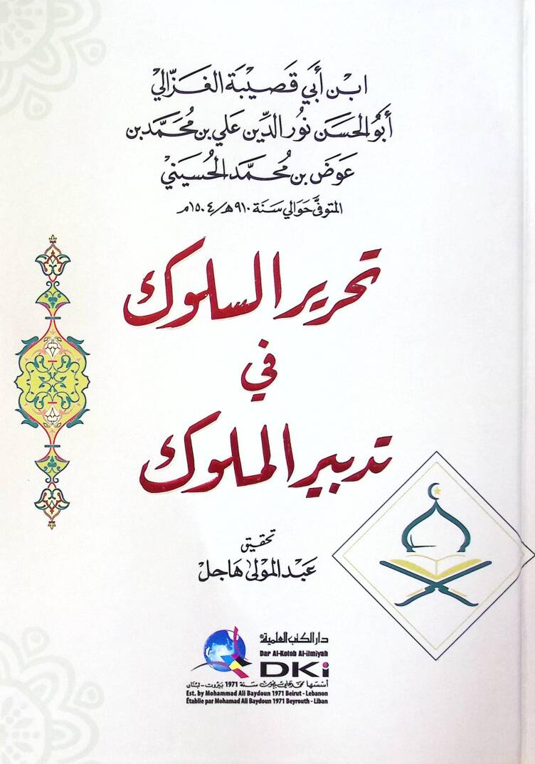 Tahrirus suluk Fi Tedbiril muluk - تحرير السلوك في تدبير الملوك - 1