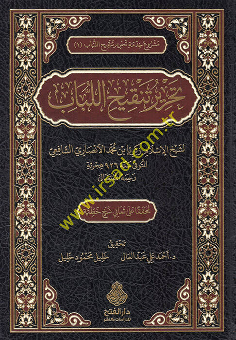 Tahriru Tenkihil-Lübab - تحرير تنقيح اللباب - 1