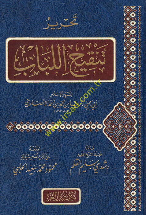 Tahriru Tenkihil-Lübab - تحرير تنقيح اللباب - 1