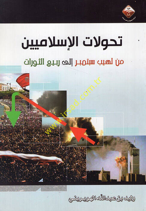 Tehavvulatül-İslamiyyin min lehibi september ila rebiis-sevrat - تحولات الإسلاميين من لهيب سبتمبر الى ربيع الثورات - 1